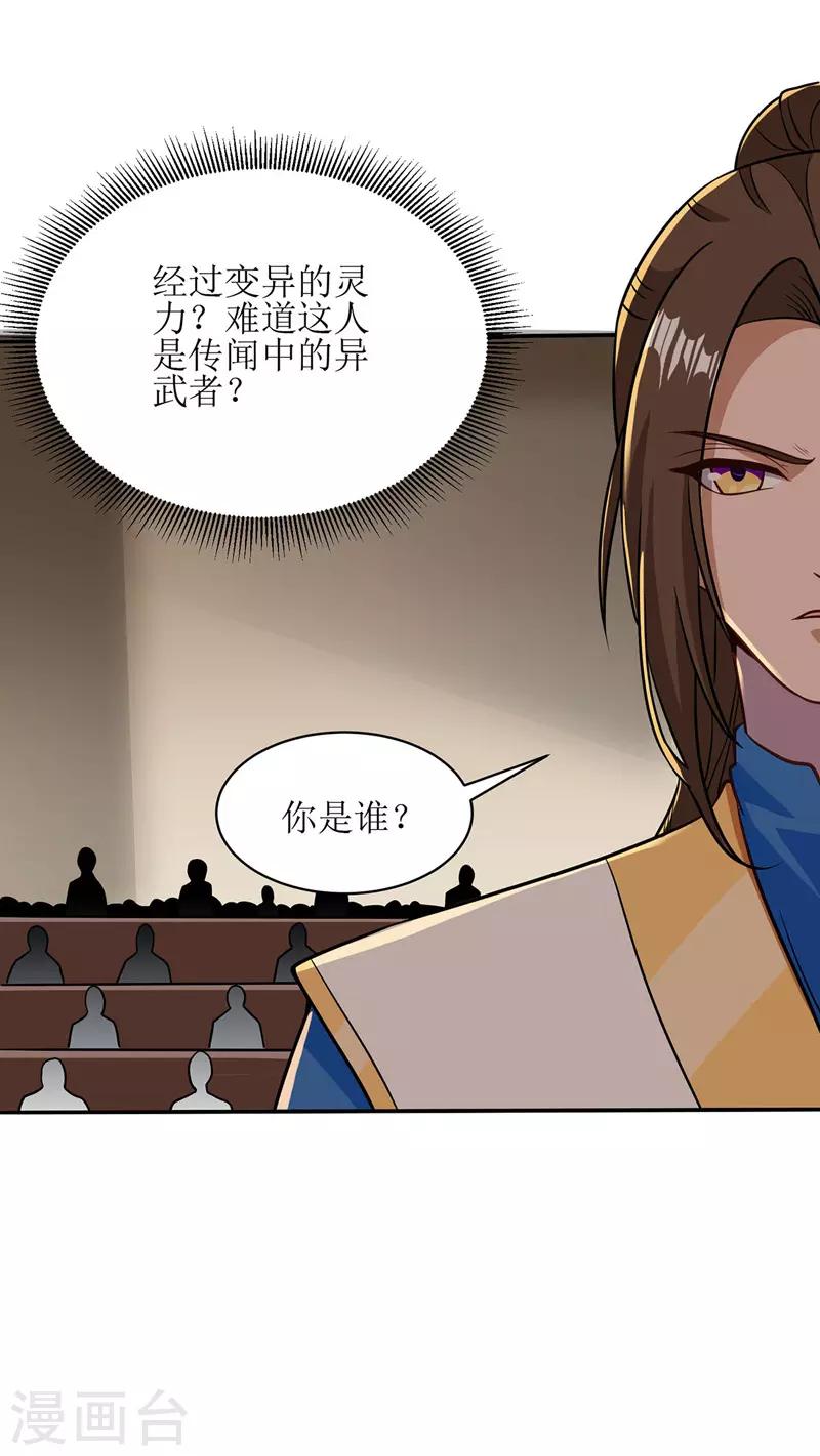 第89话 异武者0