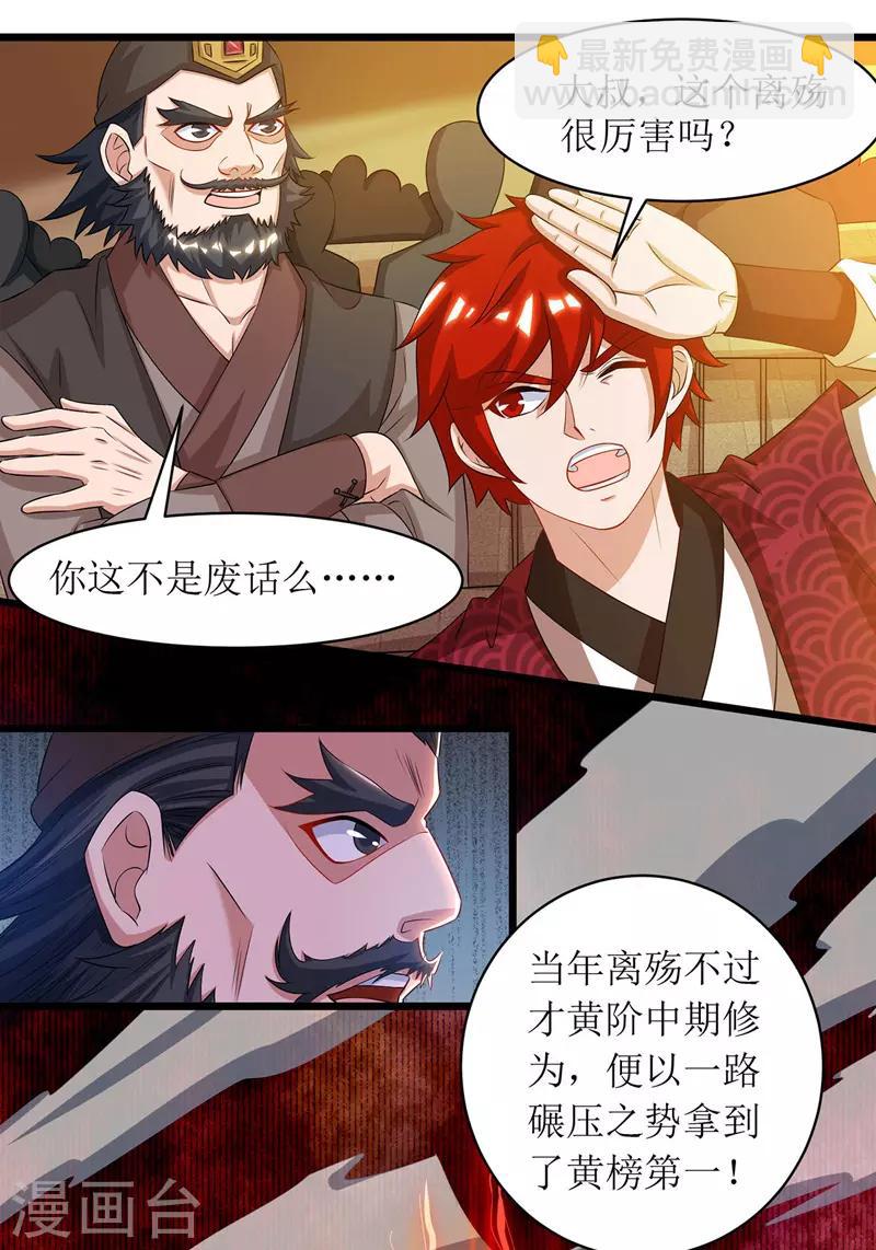 第89话 异武者12