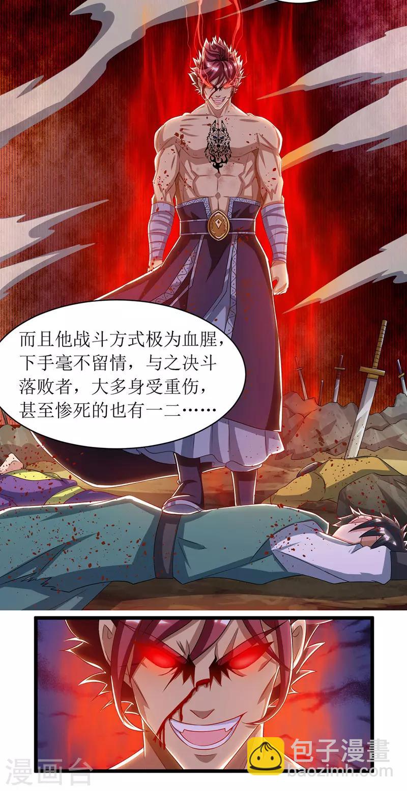 第89话 异武者13