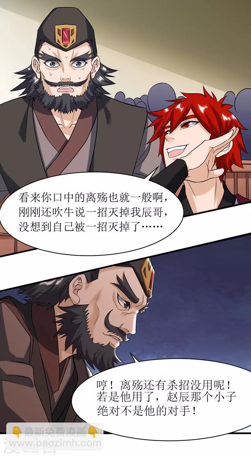第89话 异武者19