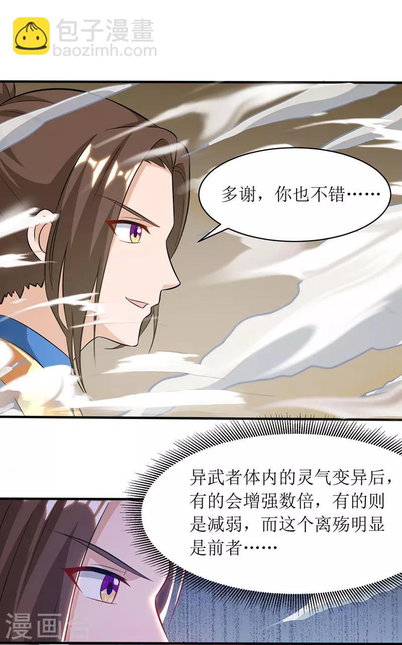 第89话 异武者5