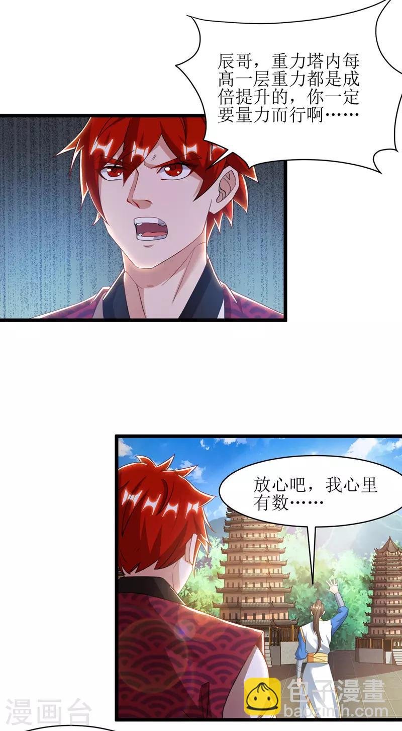 第92话 进塔1