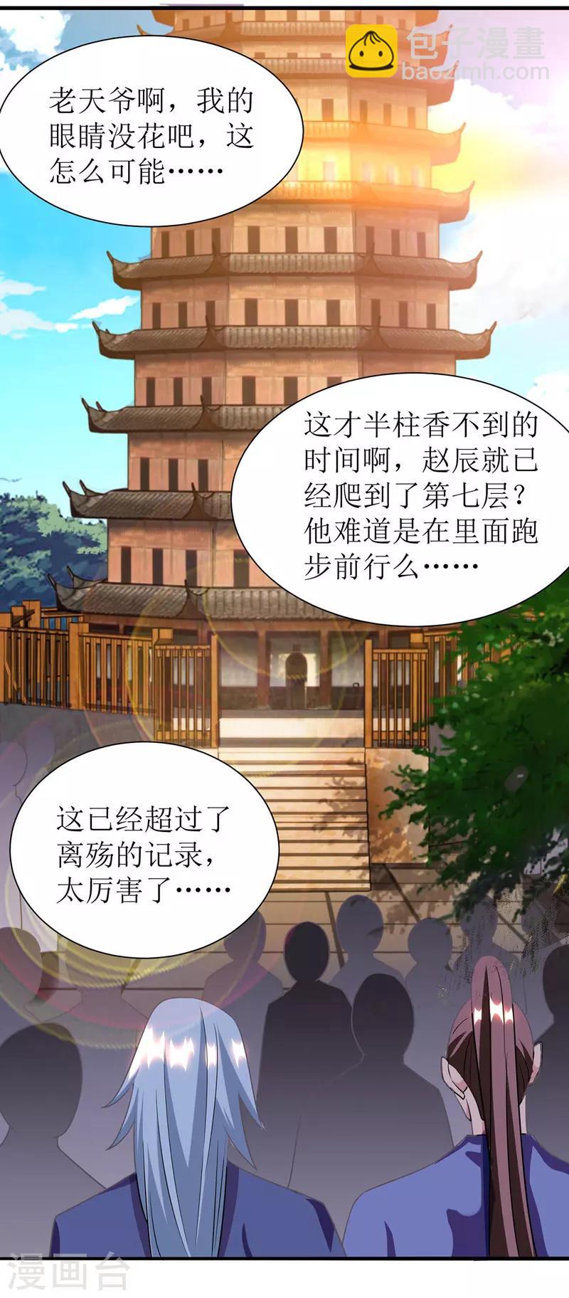 第92话 进塔13