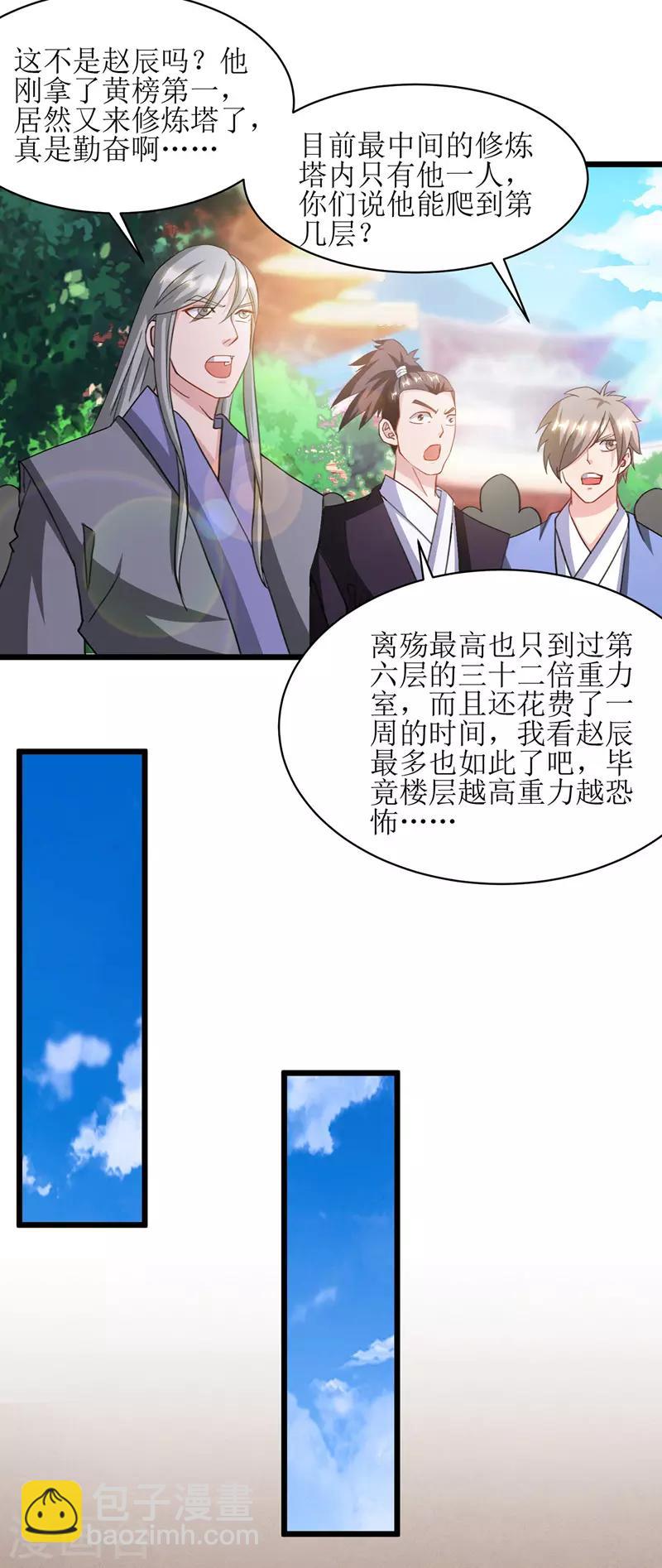 第92话 进塔2