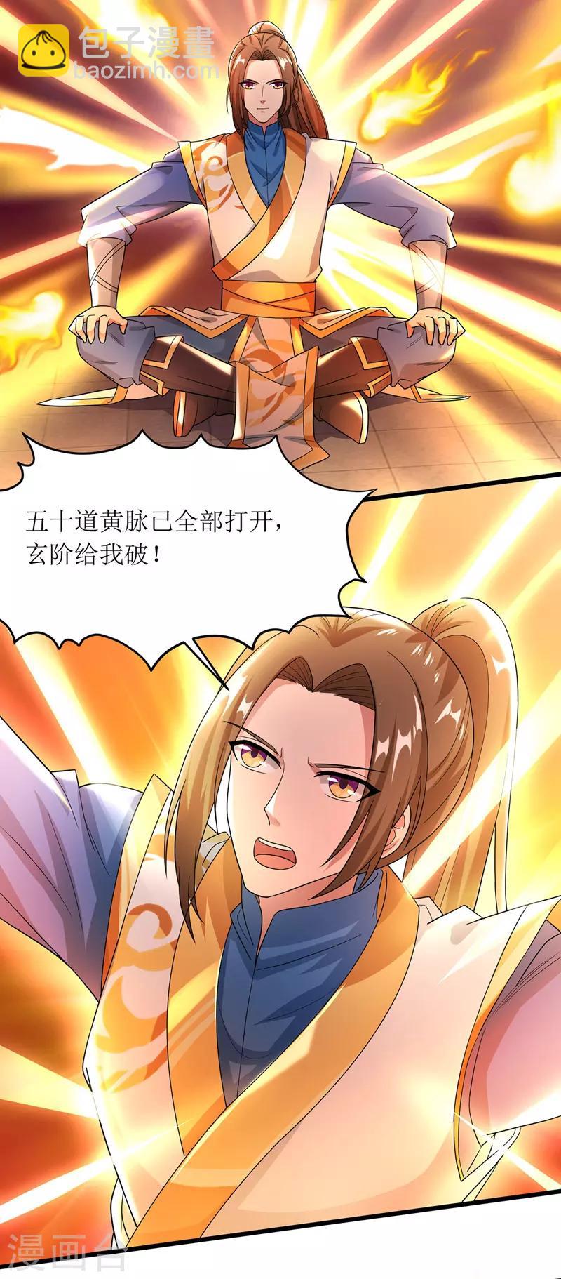 第93话 破黄阶21