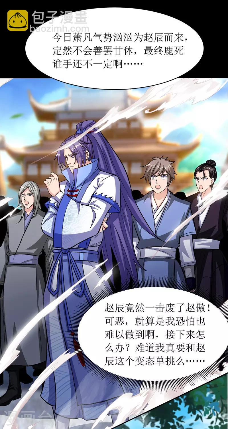 第94话 废赵傲10
