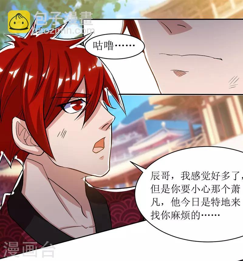 第94话 废赵傲12