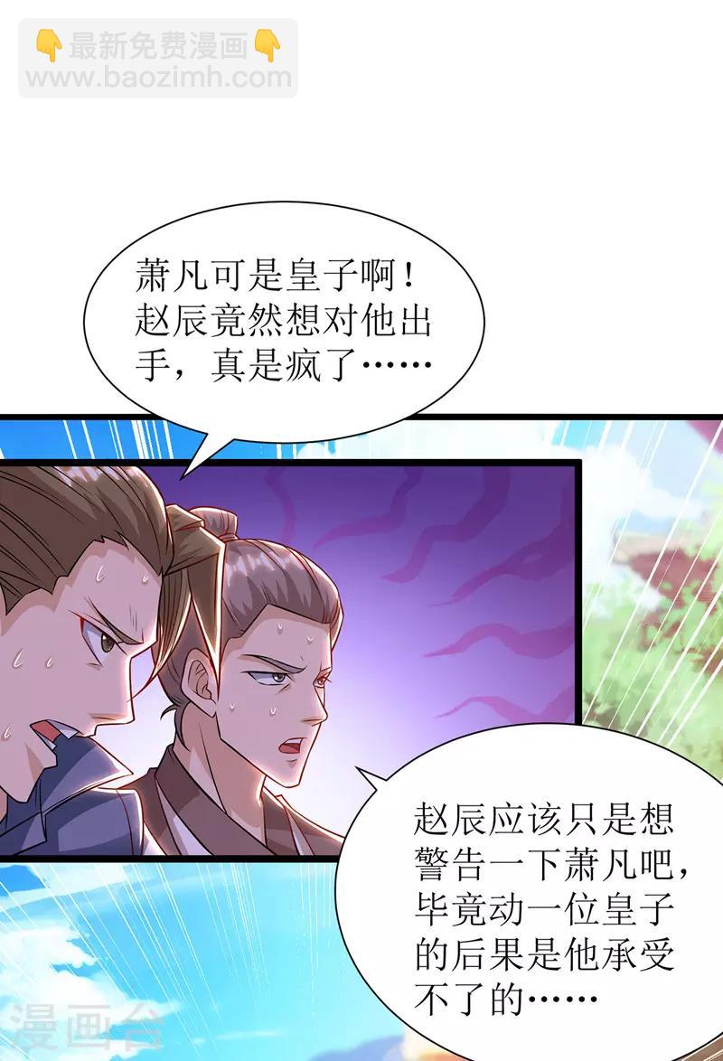 第94话 废赵傲14