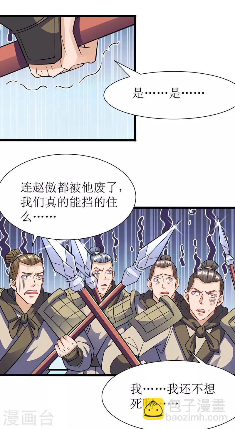 第94话 废赵傲17