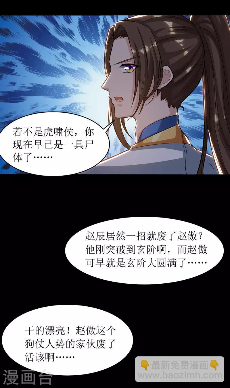 第94话 废赵傲9