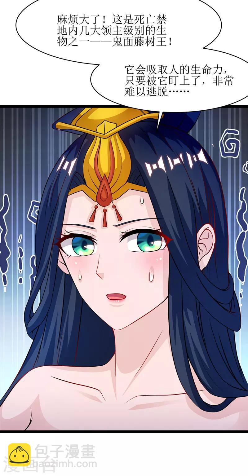 第101话 鬼面藤树王19