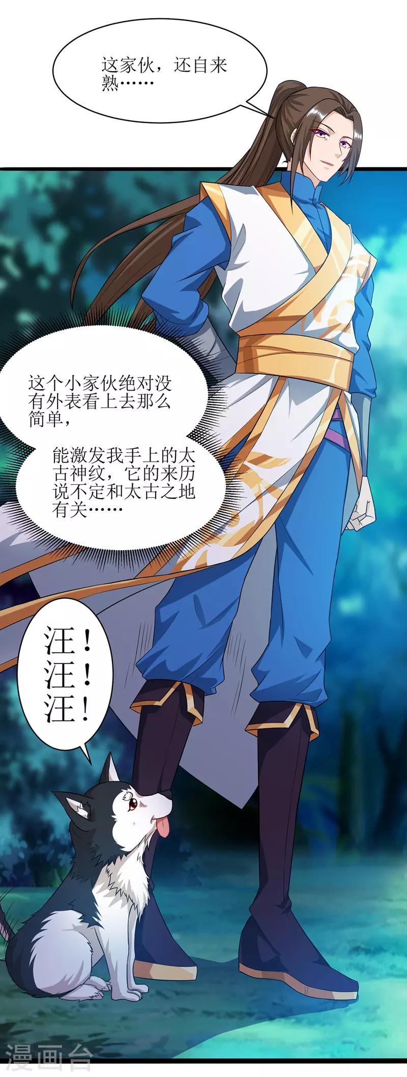 第102话 狗蛋小十22