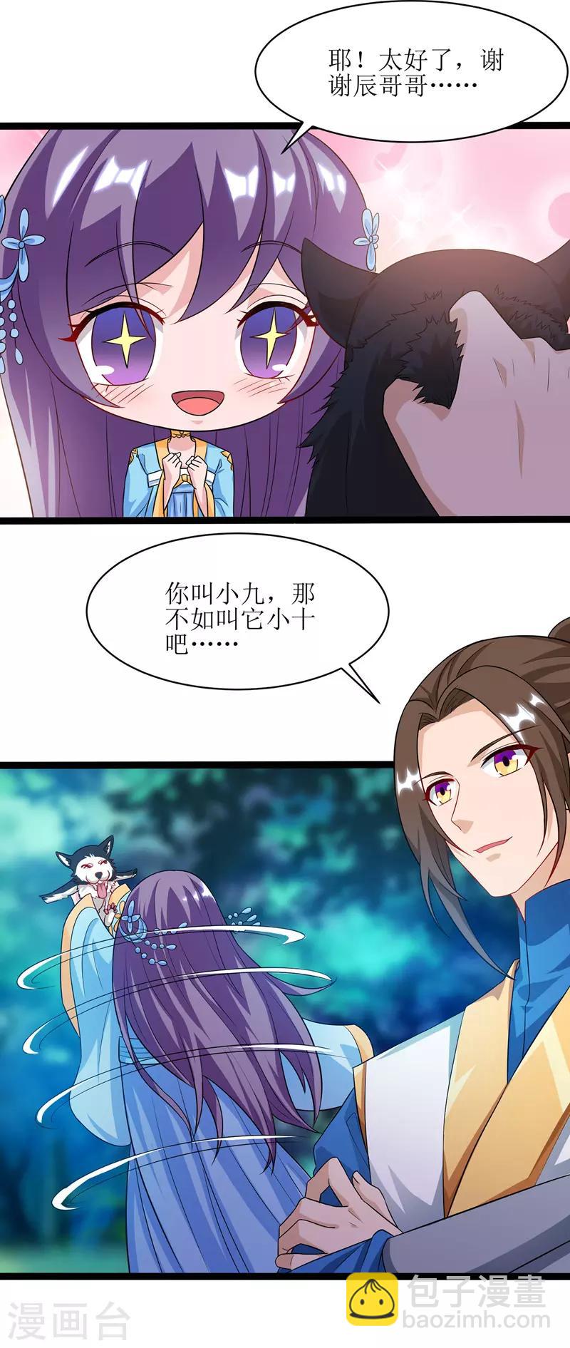 第102话 狗蛋小十24