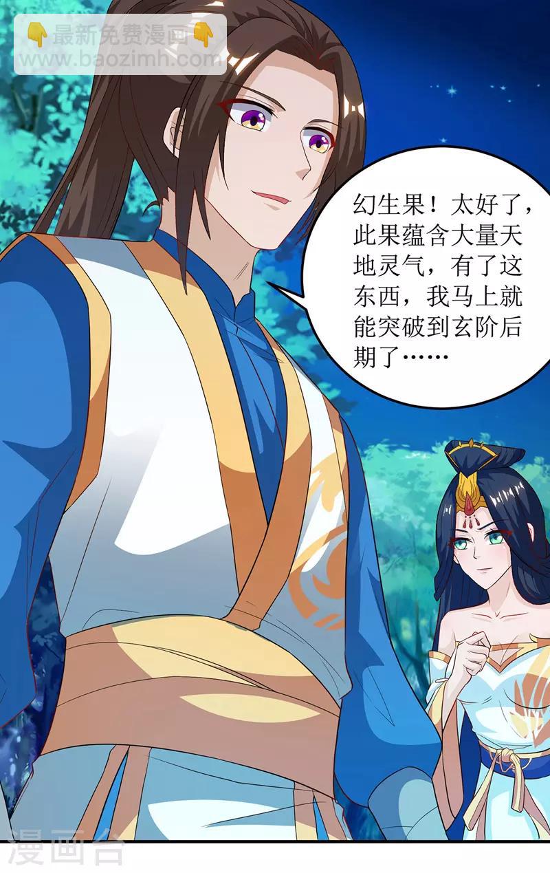 第103话 幻生果23