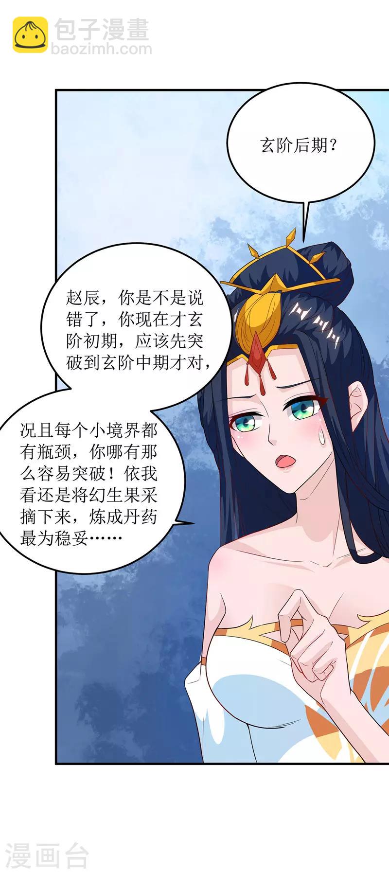 第103话 幻生果24