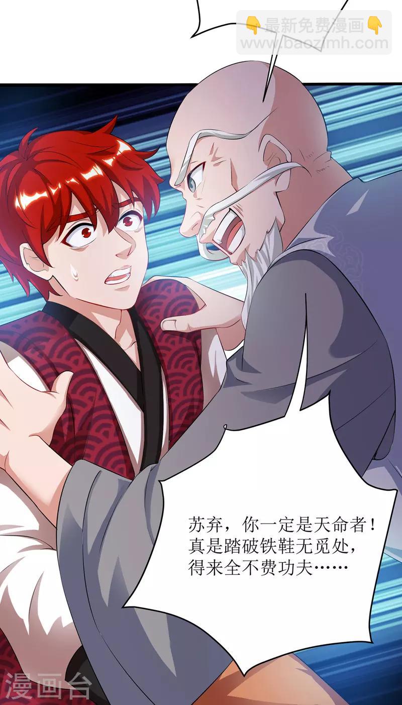 第108话 天命者17