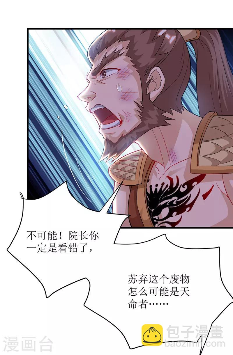 第108话 天命者18