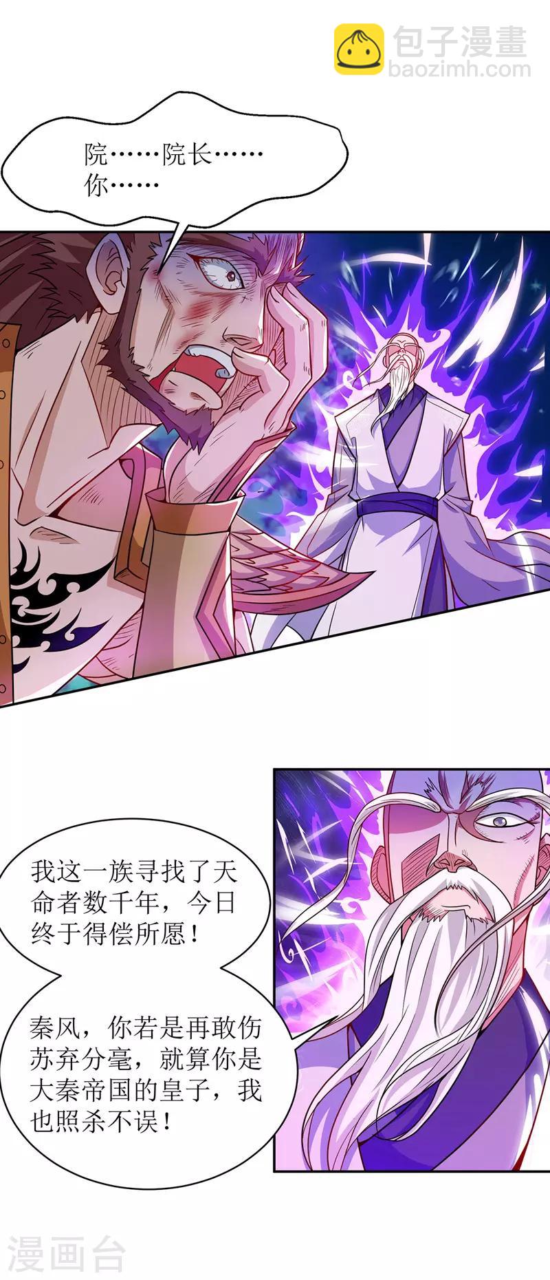 第108话 天命者21