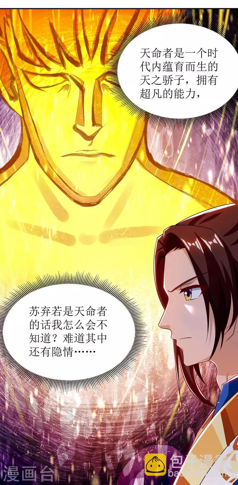 第108话 天命者23
