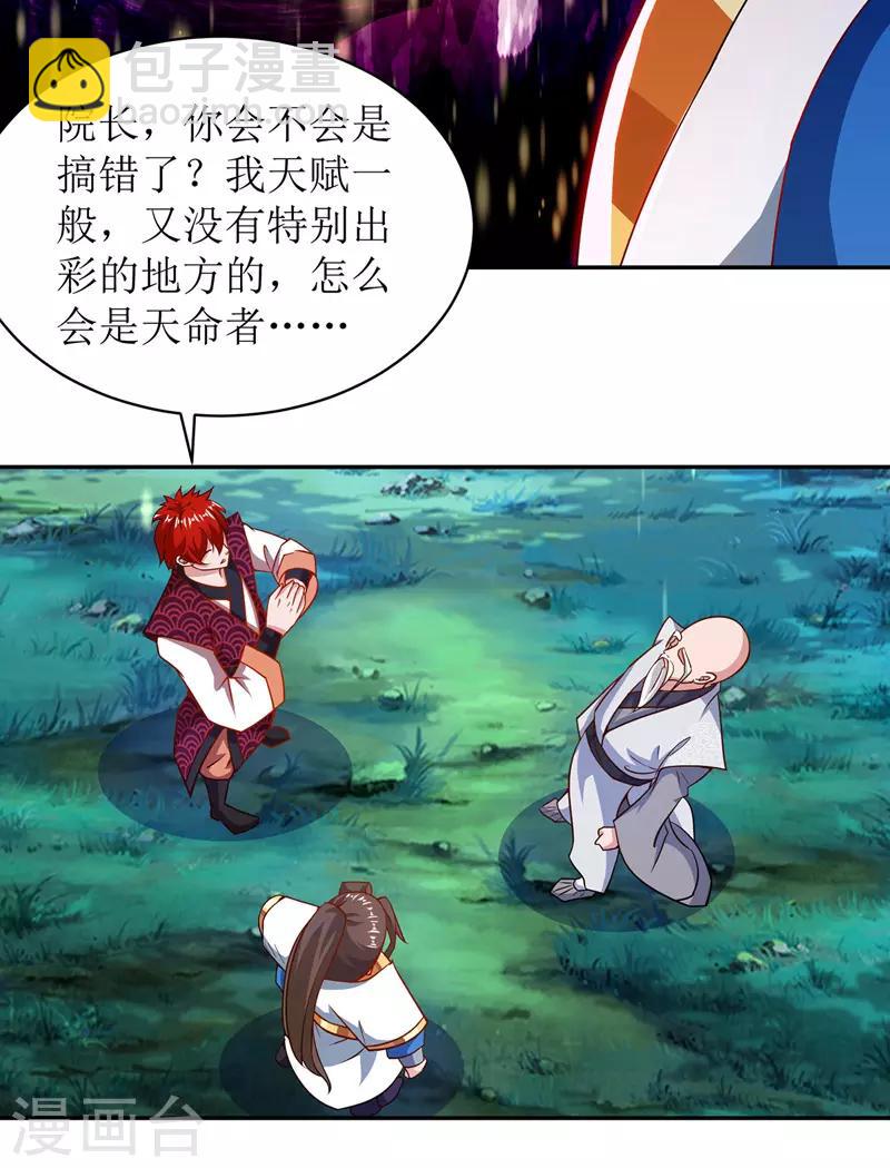 第108话 天命者24