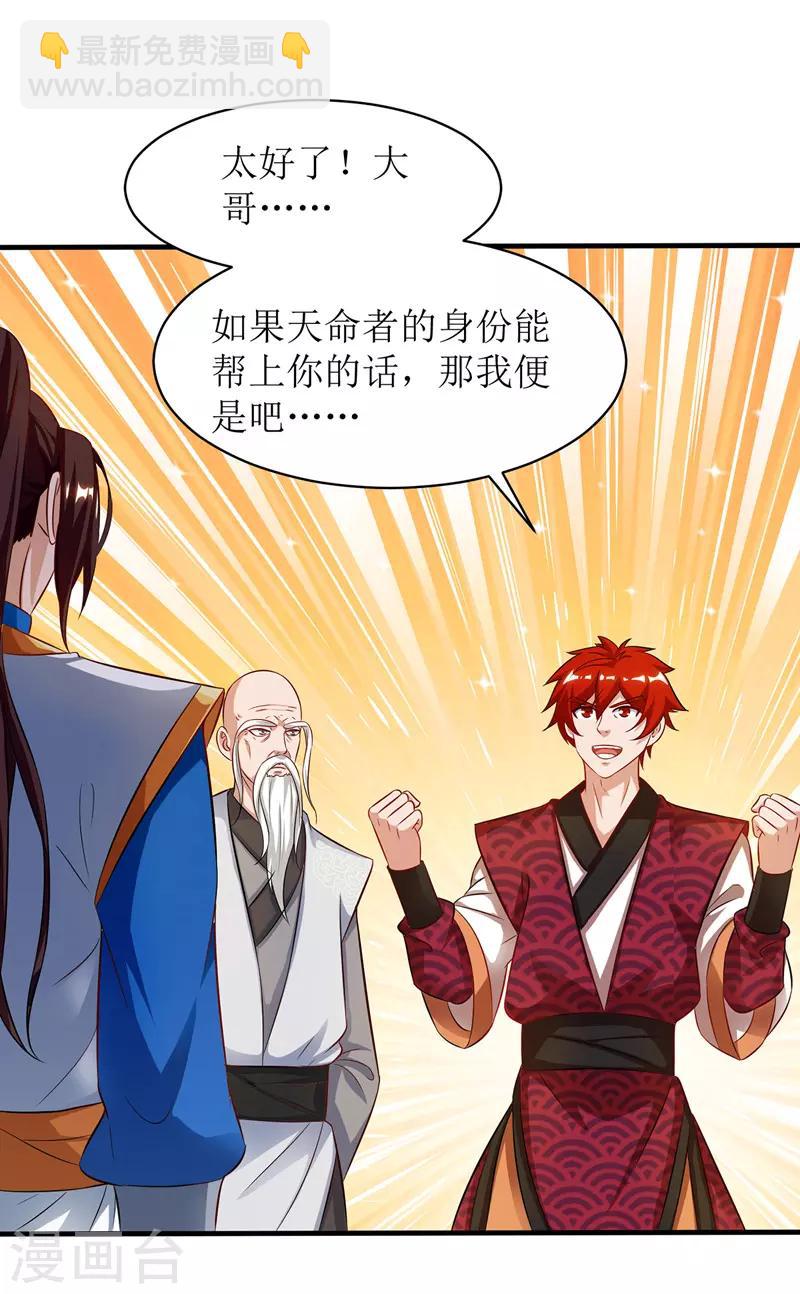 第108话 天命者27