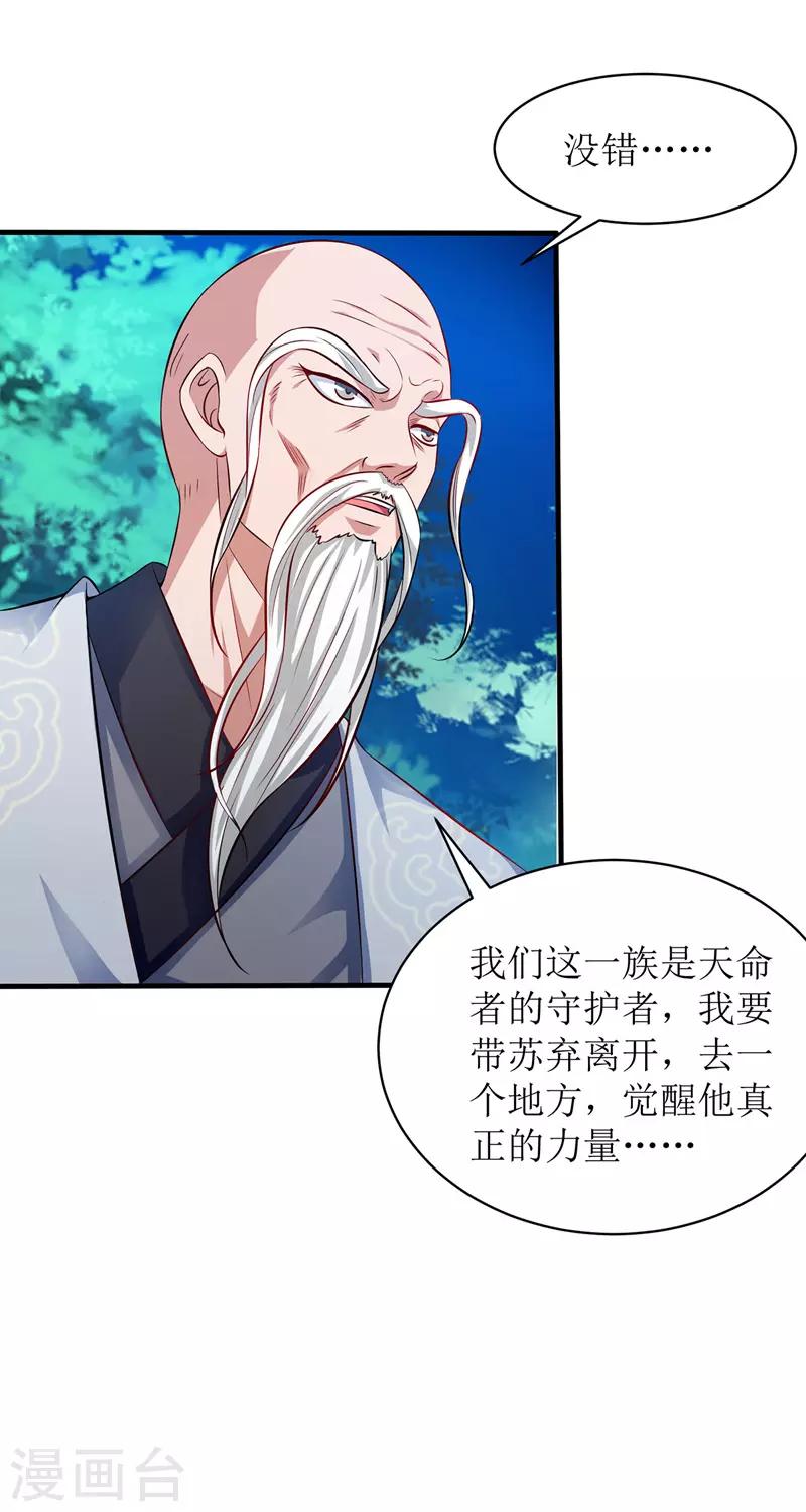 第109话 苏弃离开1