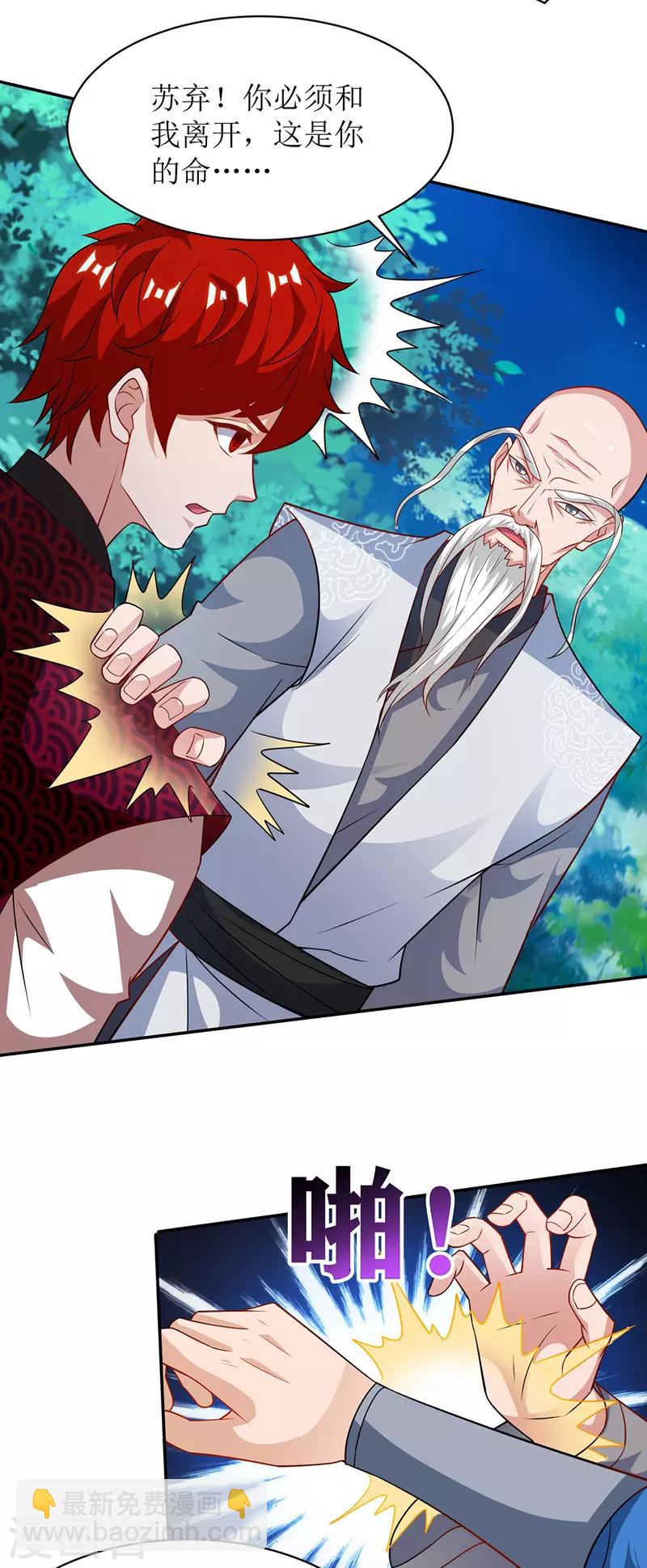 第109话 苏弃离开3