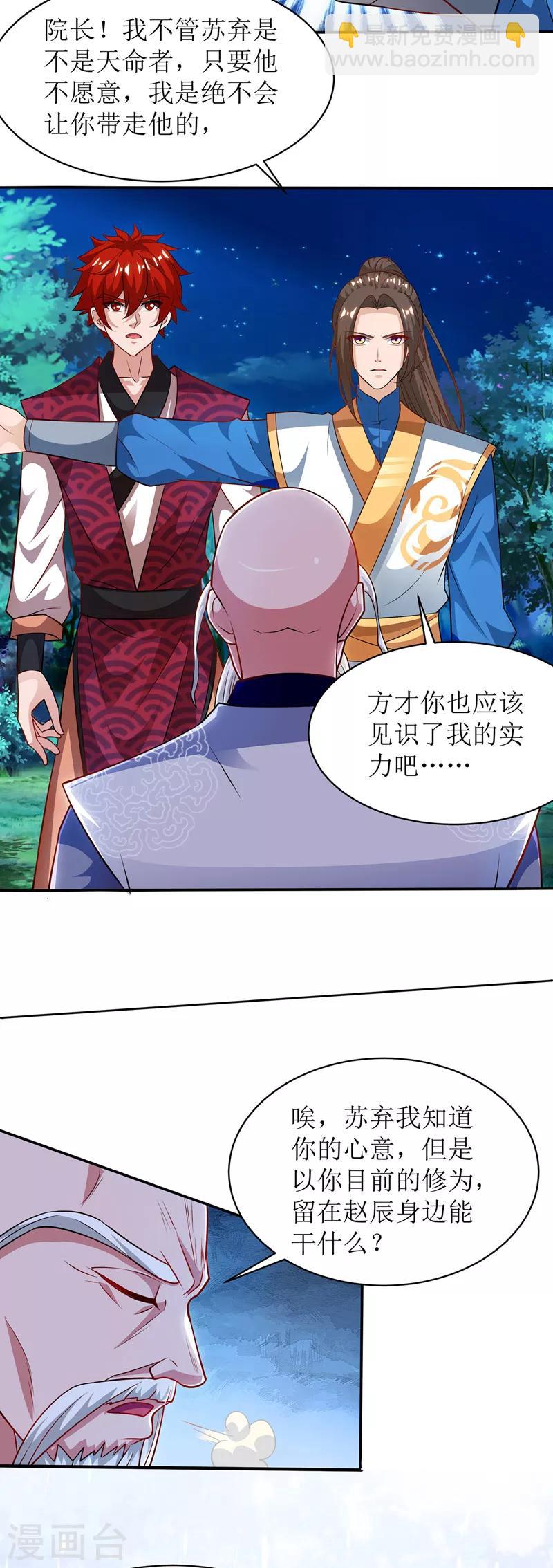 第109话 苏弃离开4