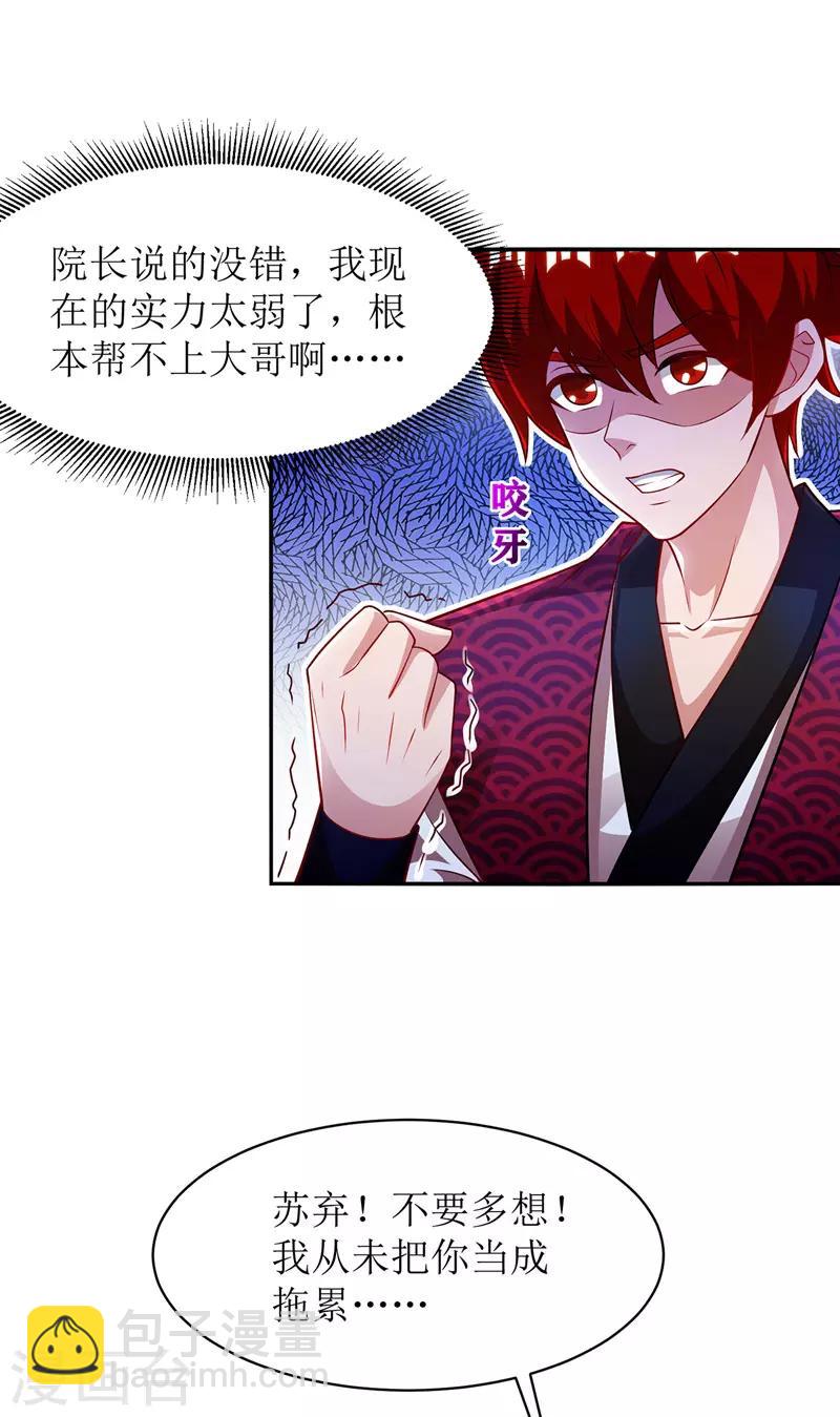第109话 苏弃离开6