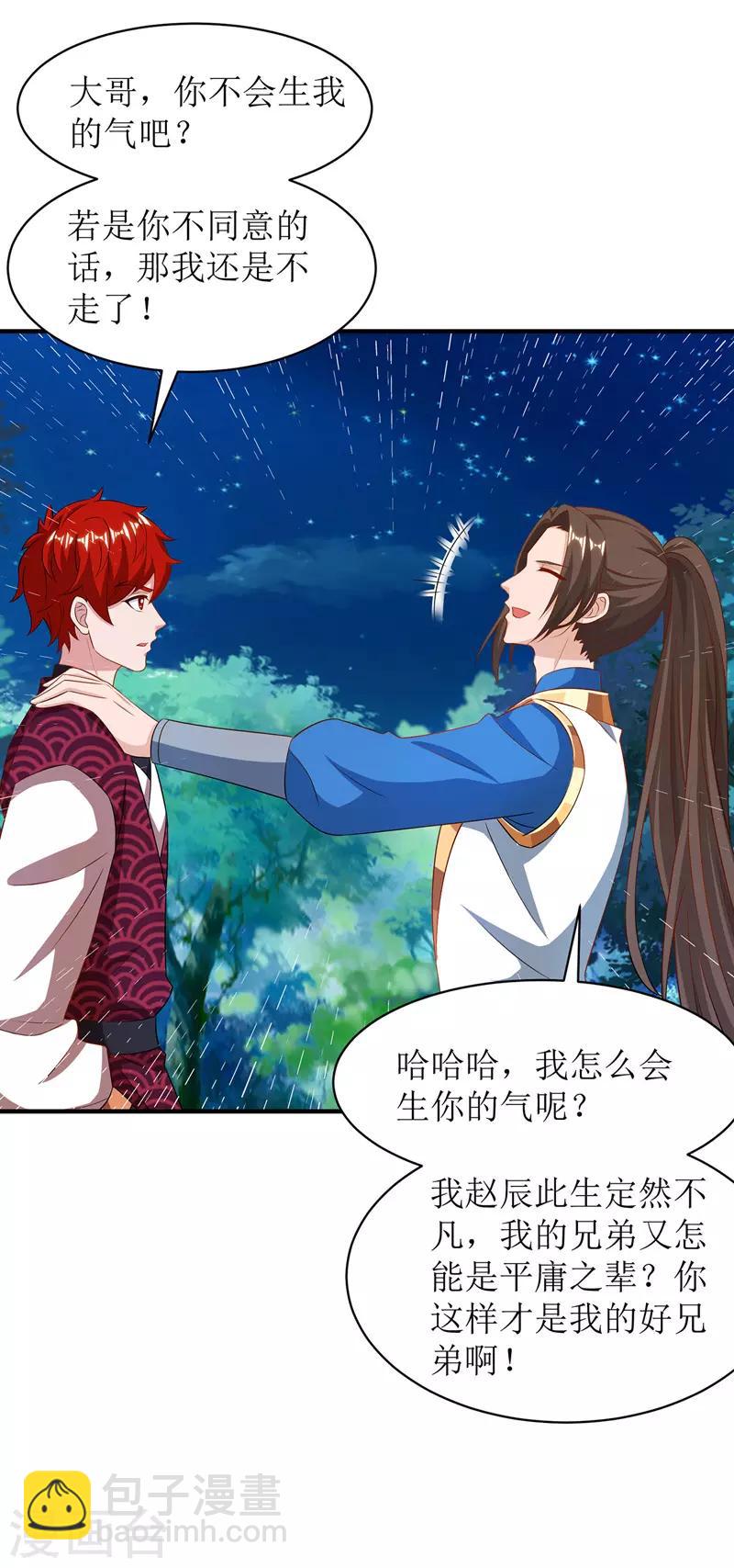 第109话 苏弃离开9