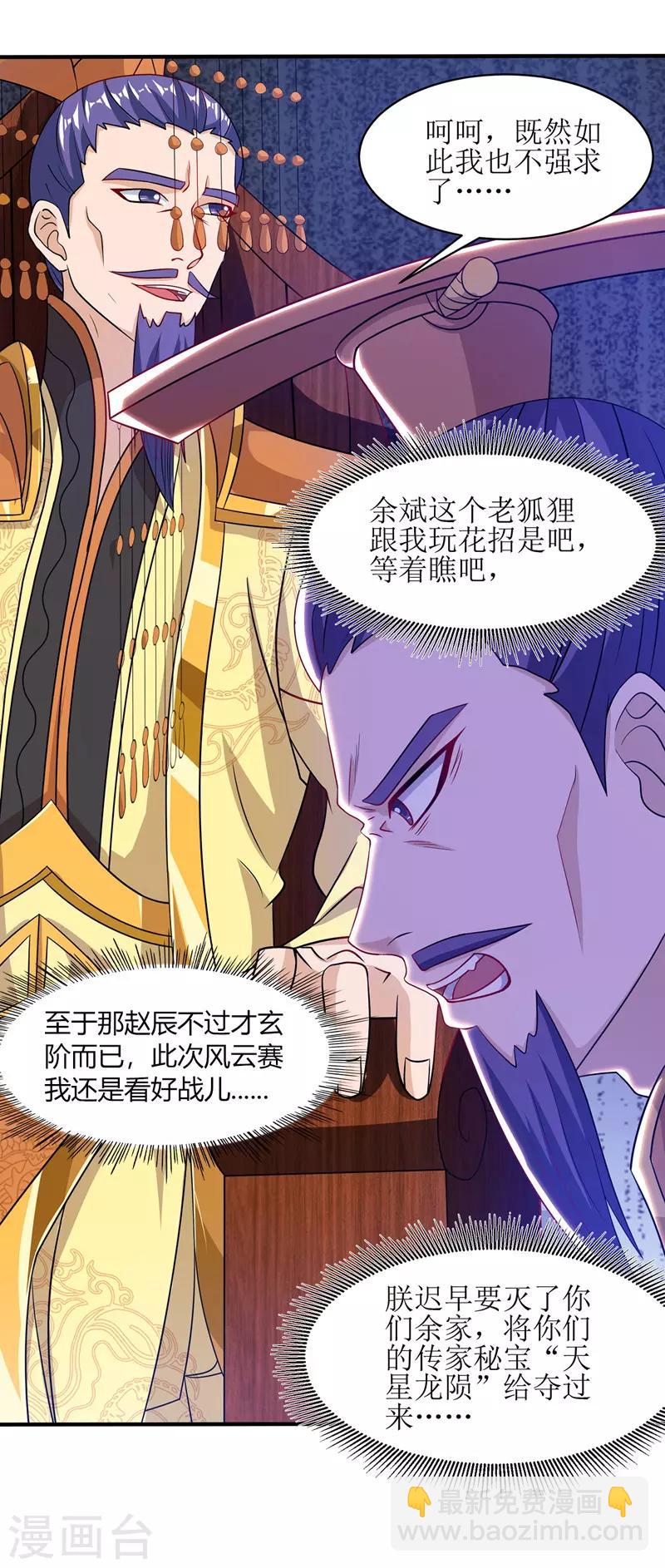 第110话 风云赛11