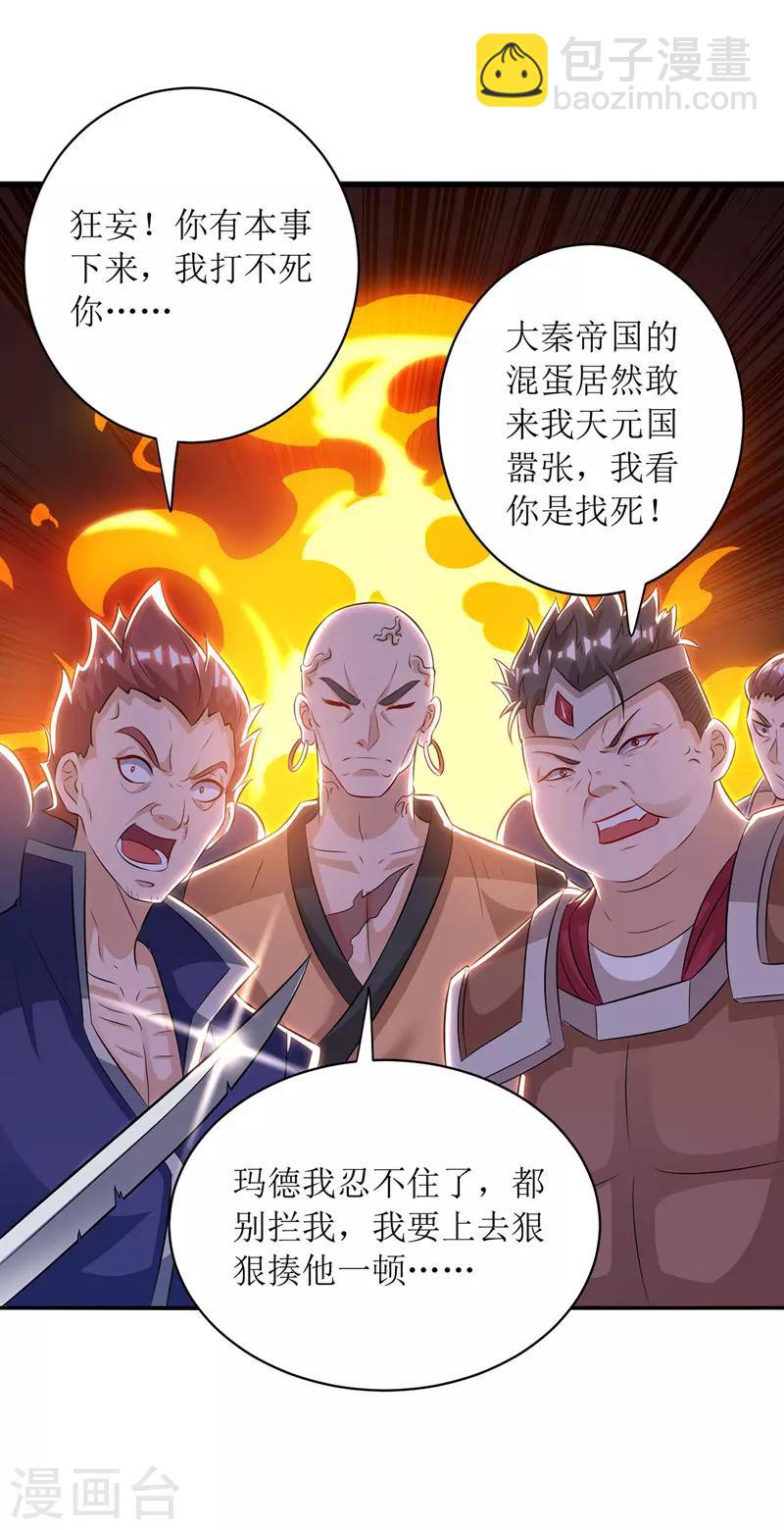 第114话 夜无明碾压11