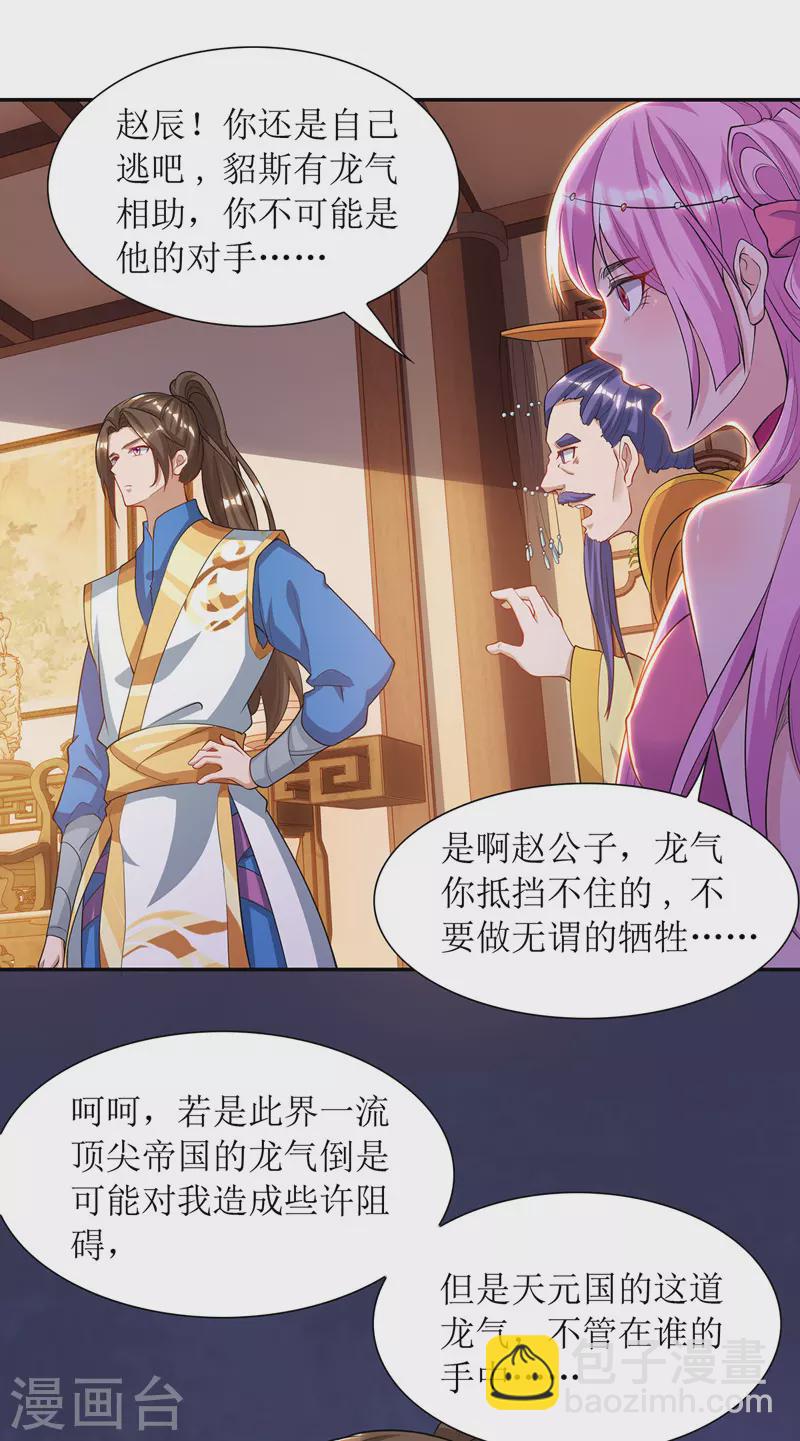 第120话 操纵龙气22