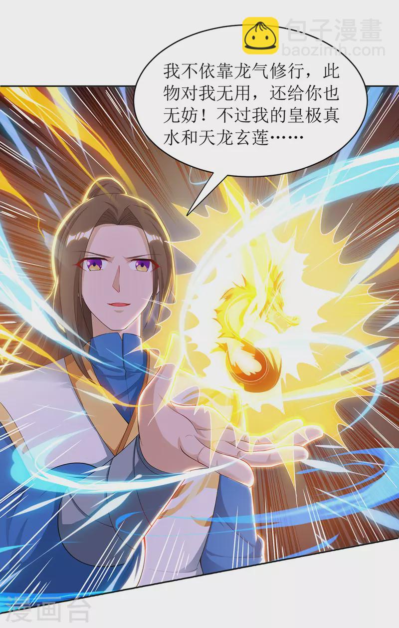 第121话 集齐药材27