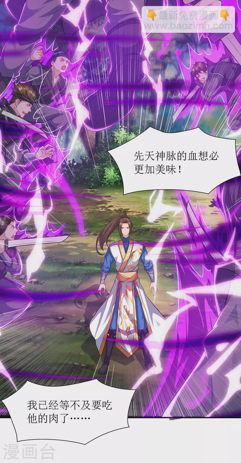 第123话 吞噬魔气18