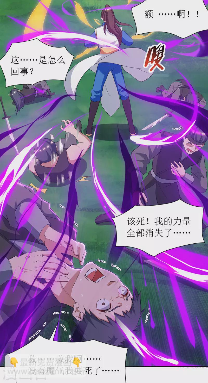 第123话 吞噬魔气20