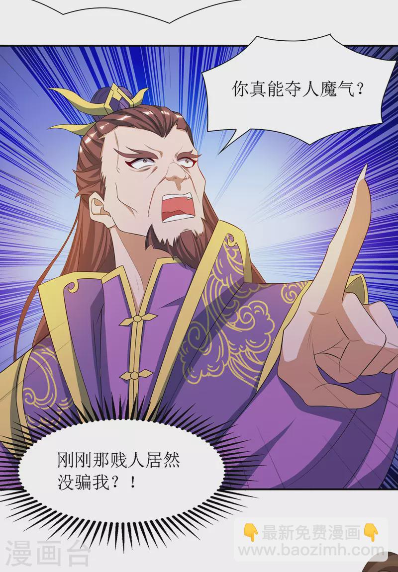 第123话 吞噬魔气21
