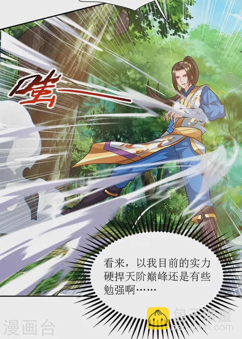 第123话 吞噬魔气28