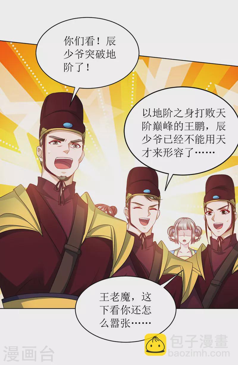 第124话 突破地阶19