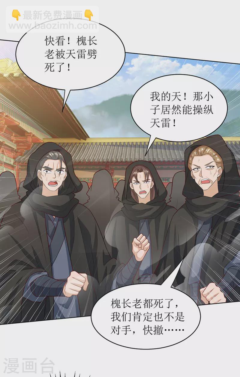 第128话 落天雷13