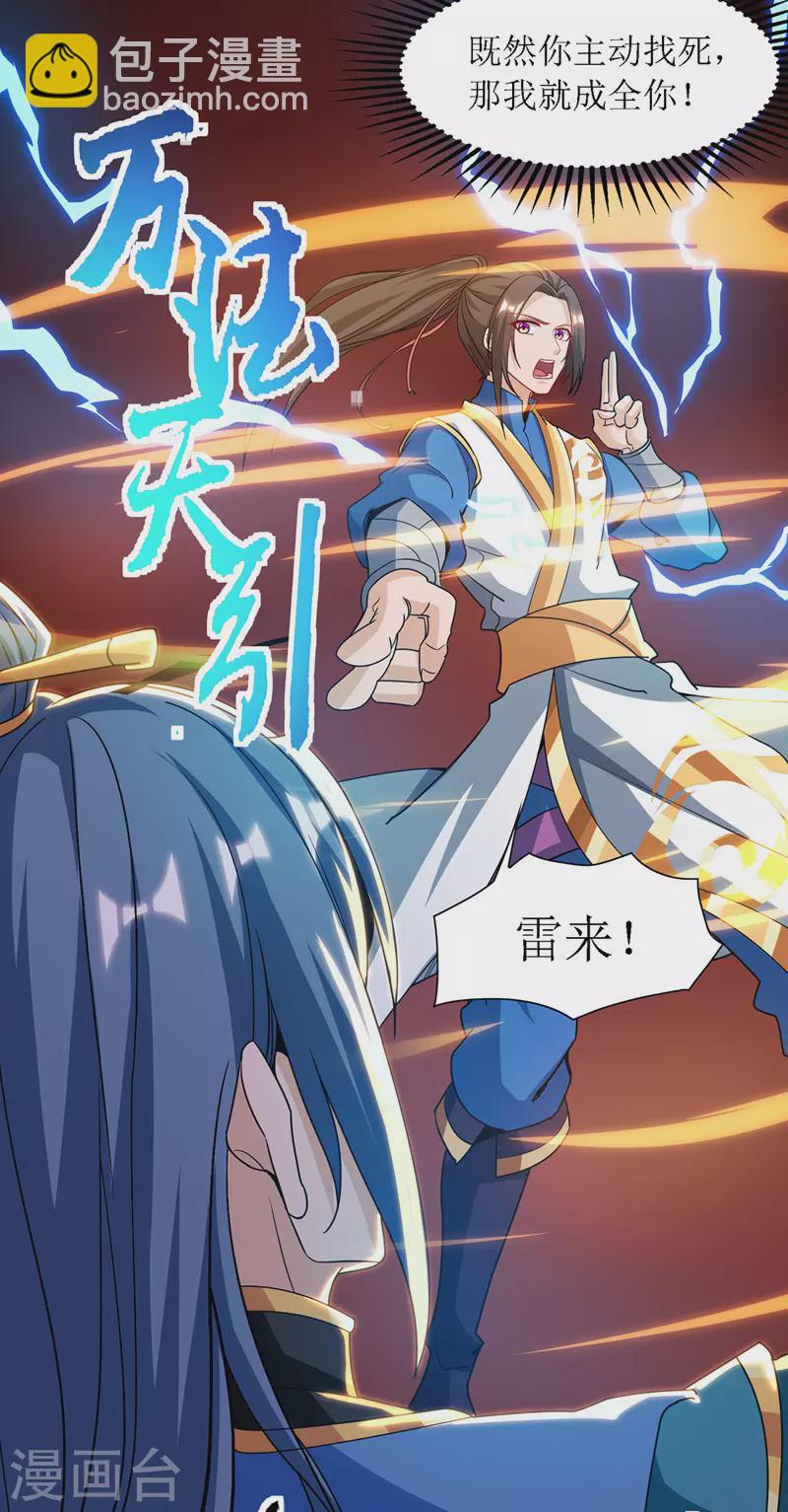 第128话 落天雷8