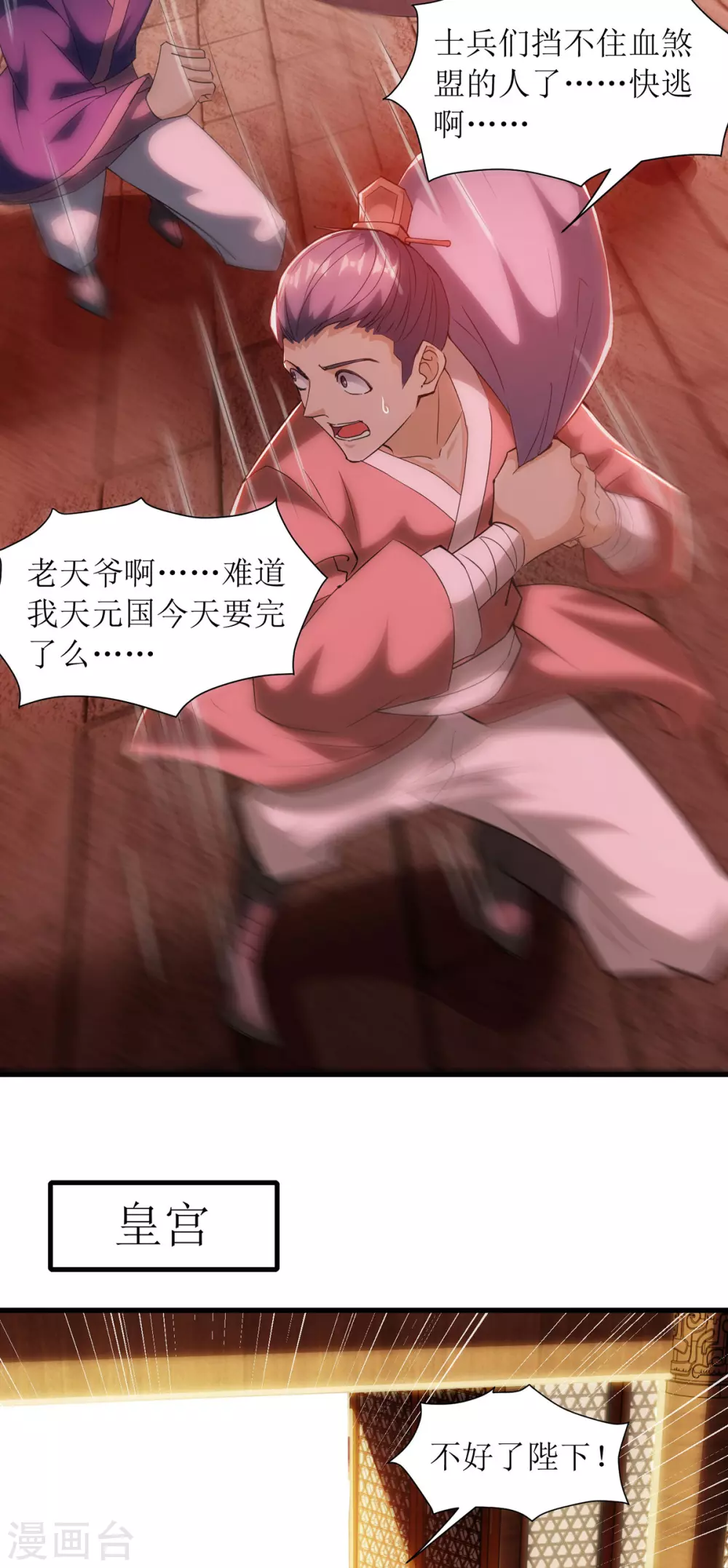第134话 杀入皇宫4
