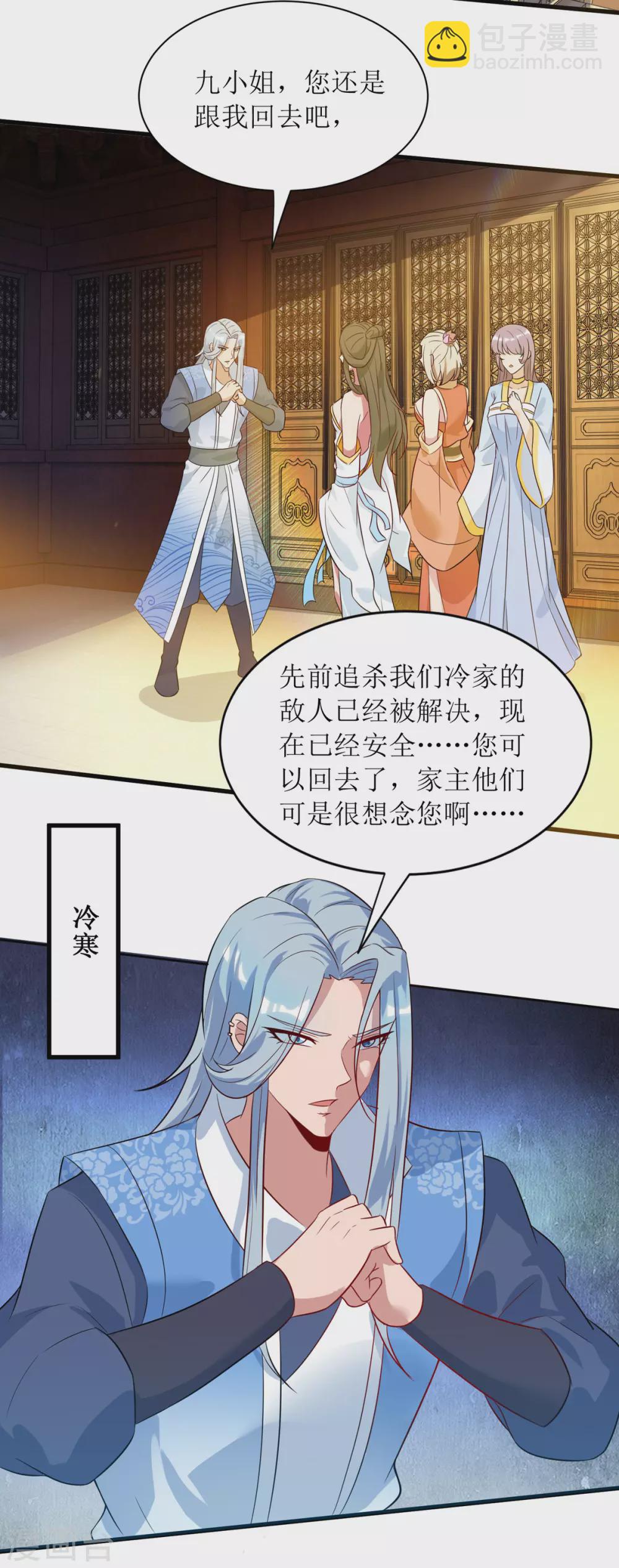 第136话 冷家来人11