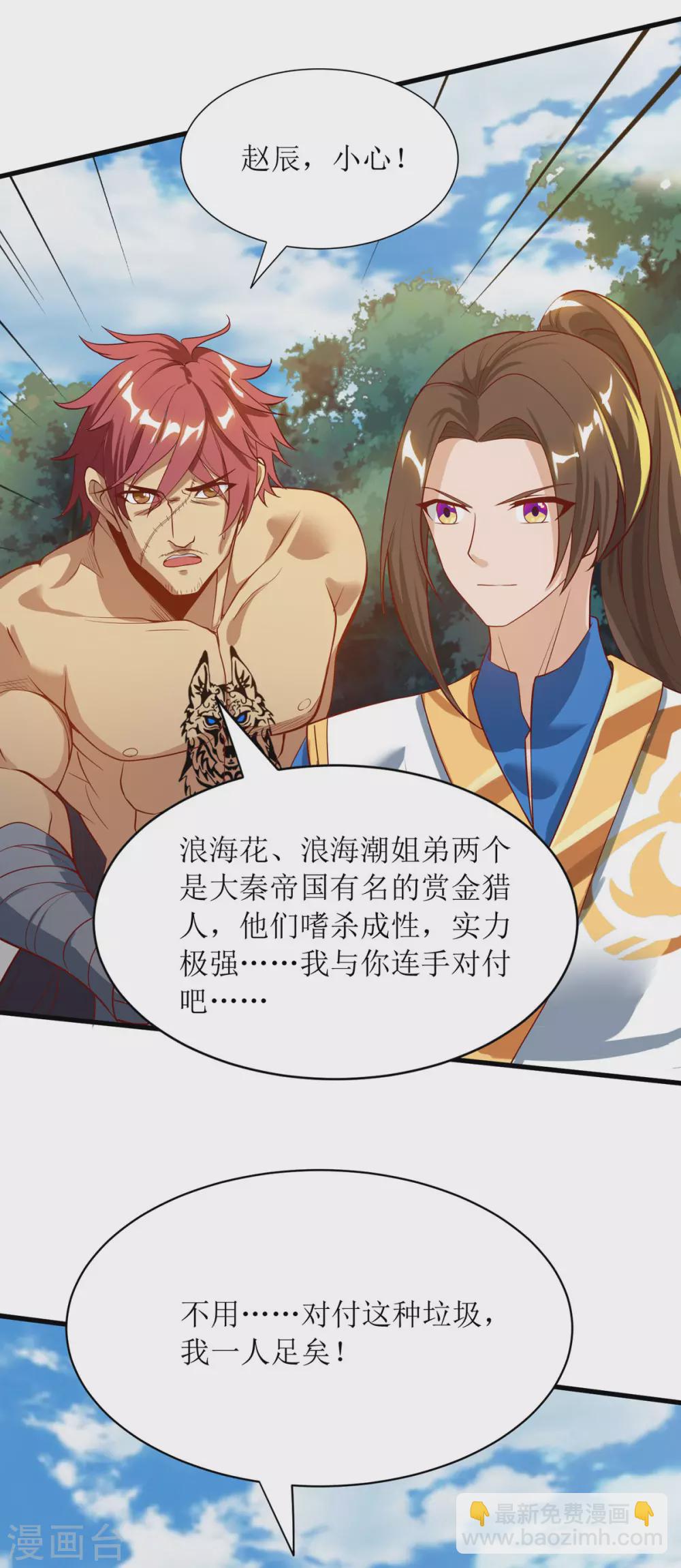第139话 赏金猎人4