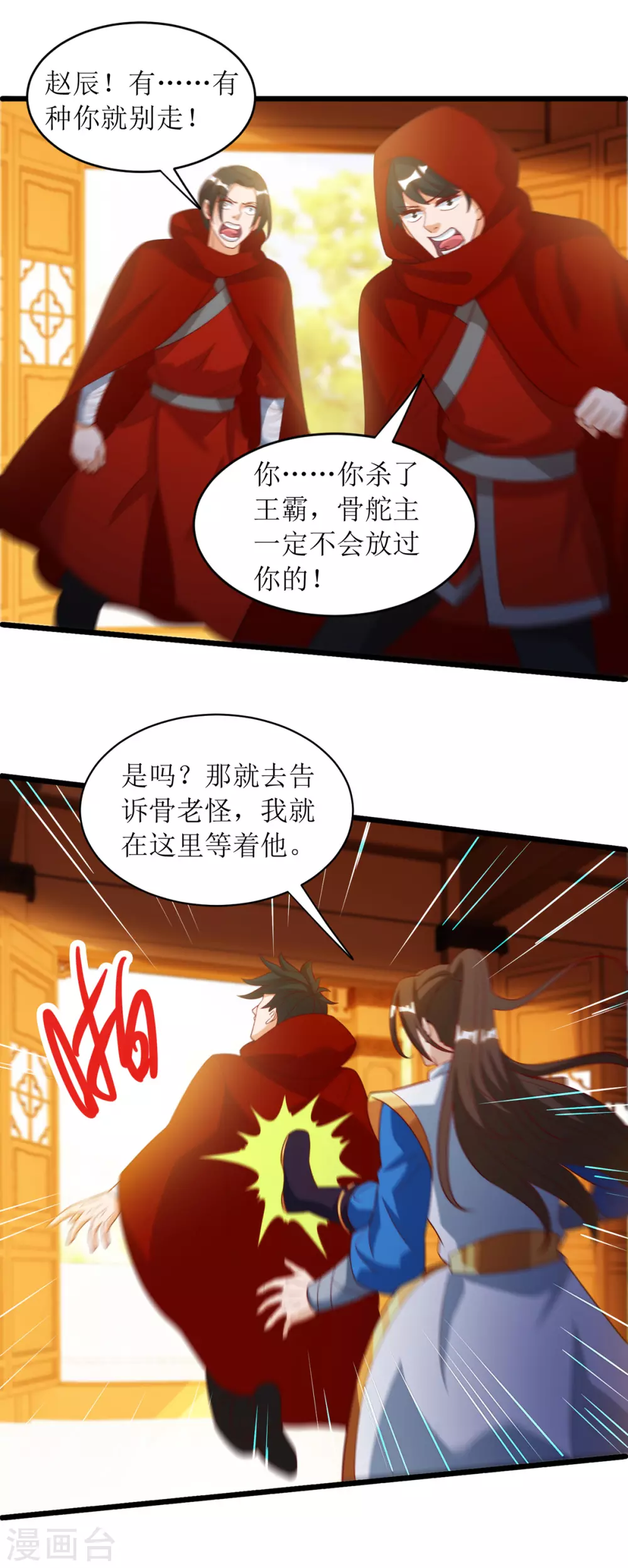 第142话 交手骨老魔0