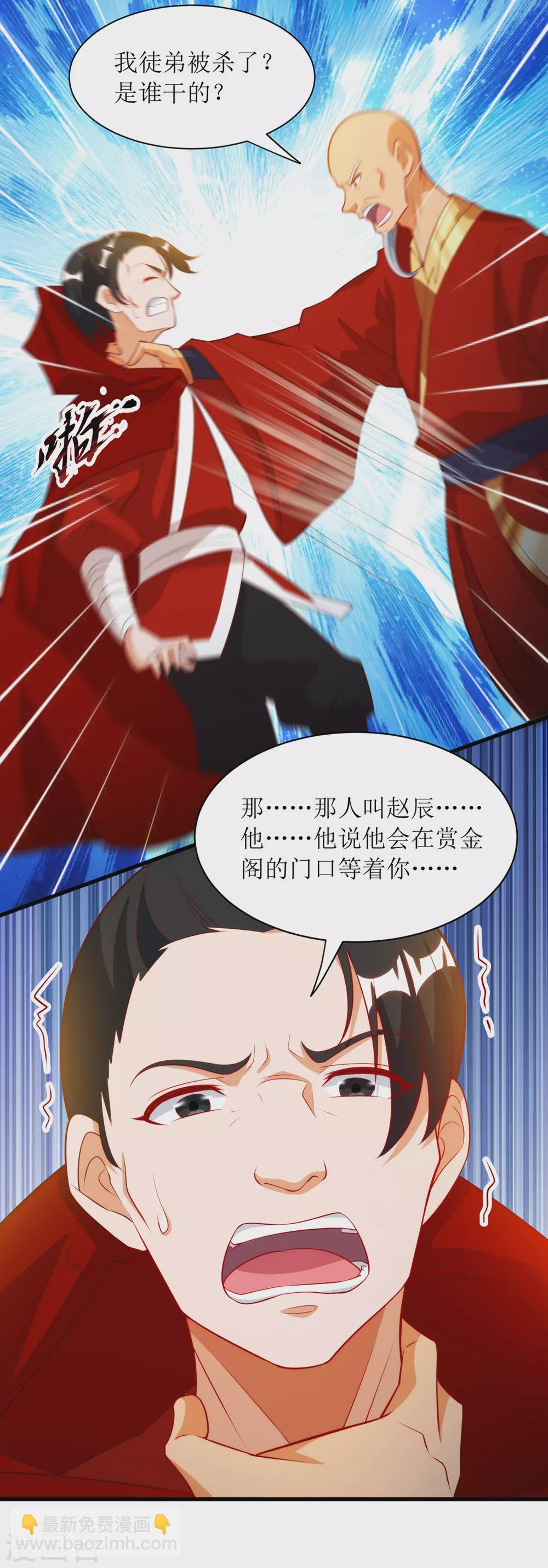 第142话 交手骨老魔11