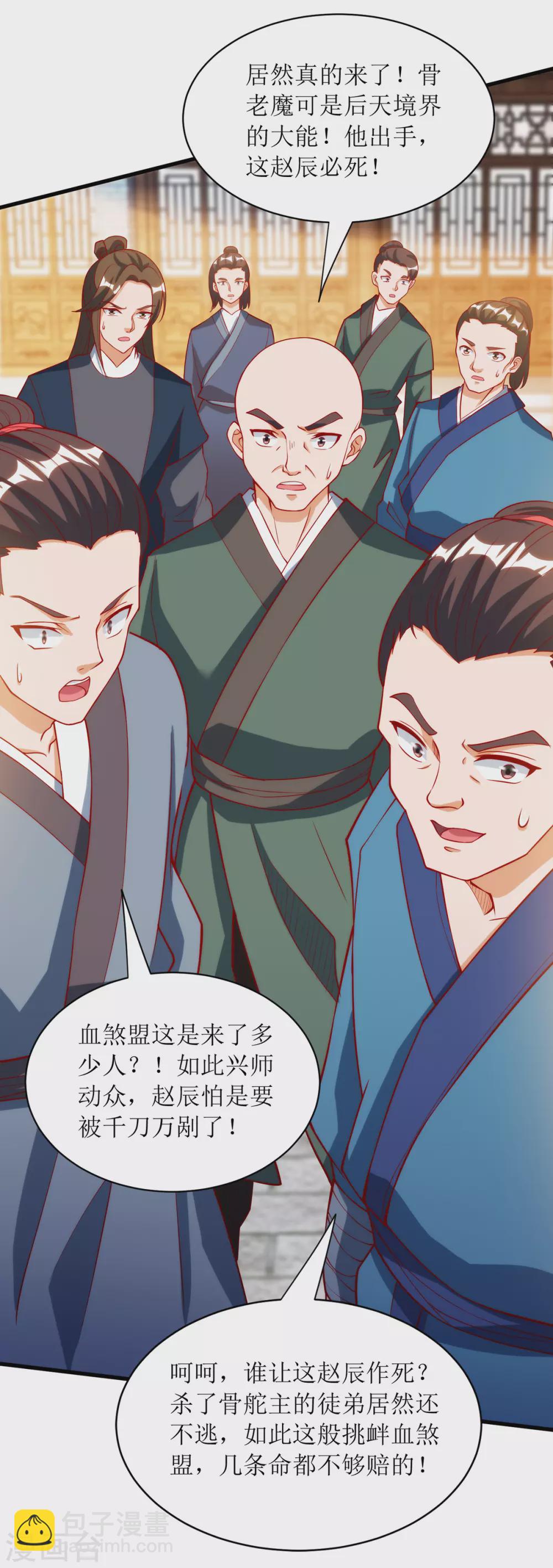 第142话 交手骨老魔16