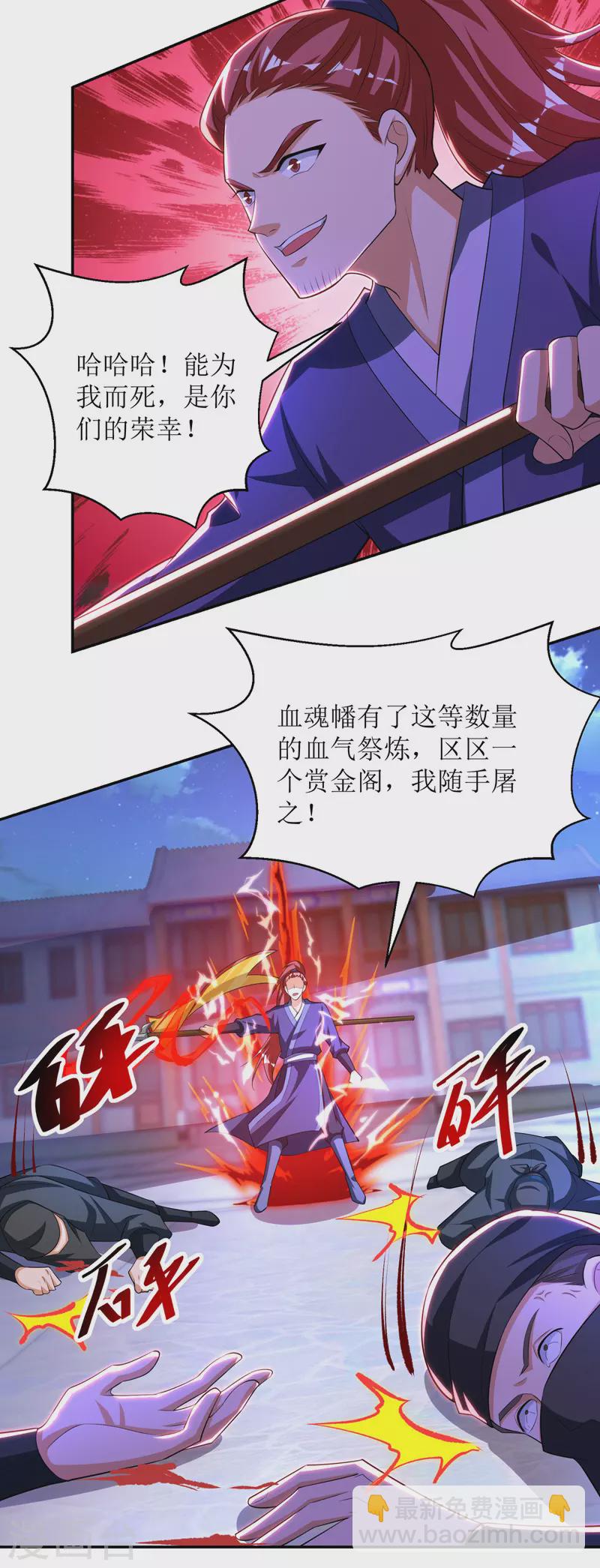 第149话 血魂幡12