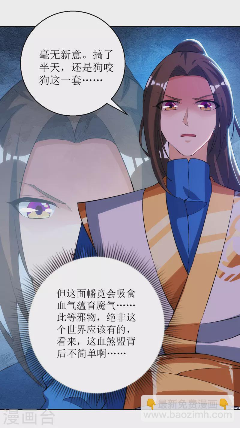 第149话 血魂幡13