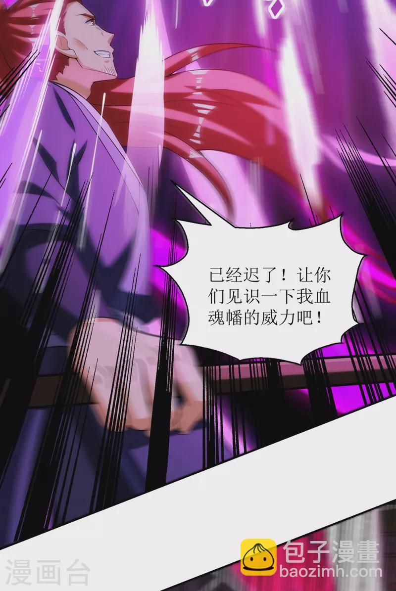 第149话 血魂幡16
